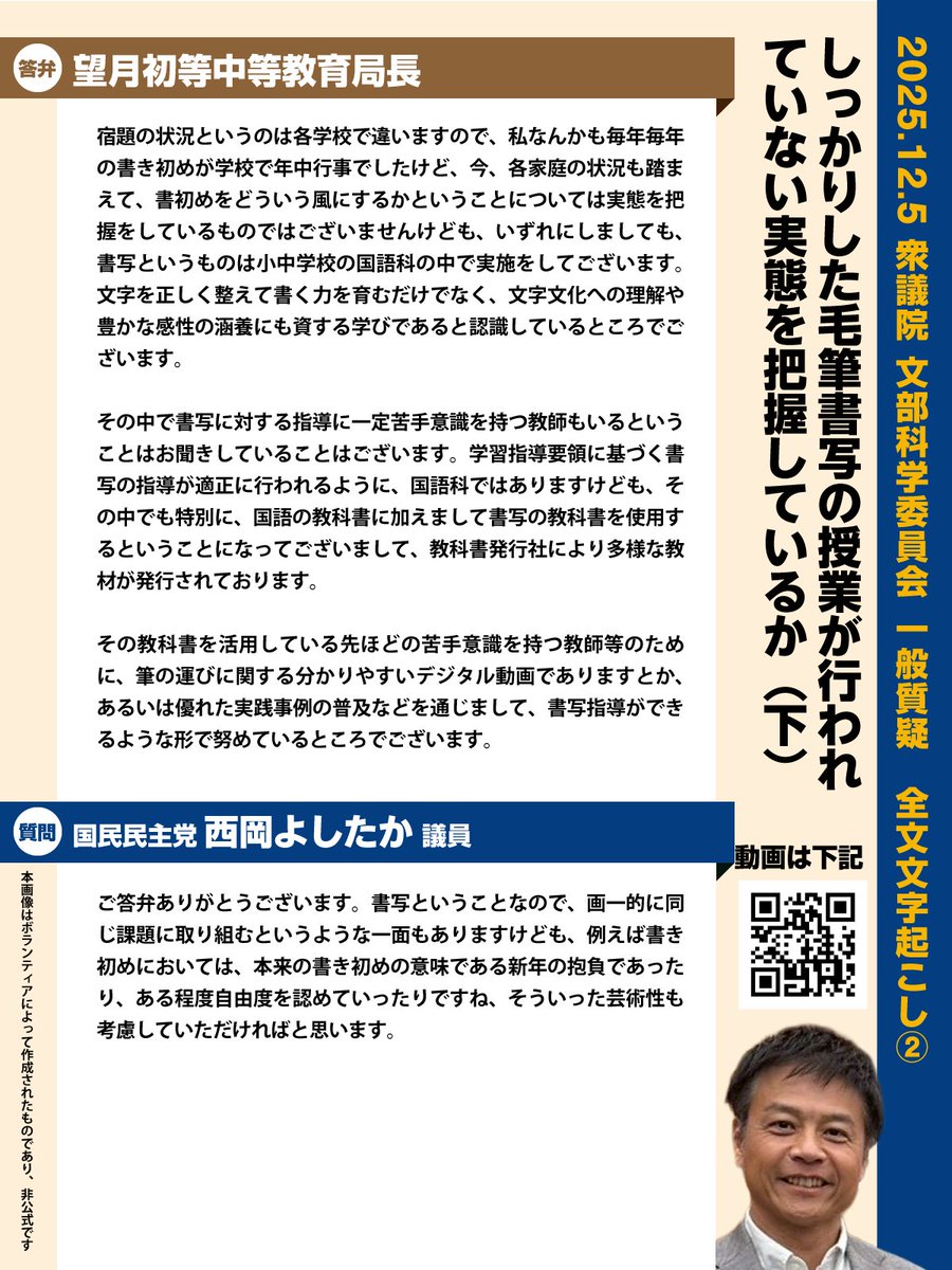 しっかりした毛筆書写の授業が行われていない実態を把握しているか