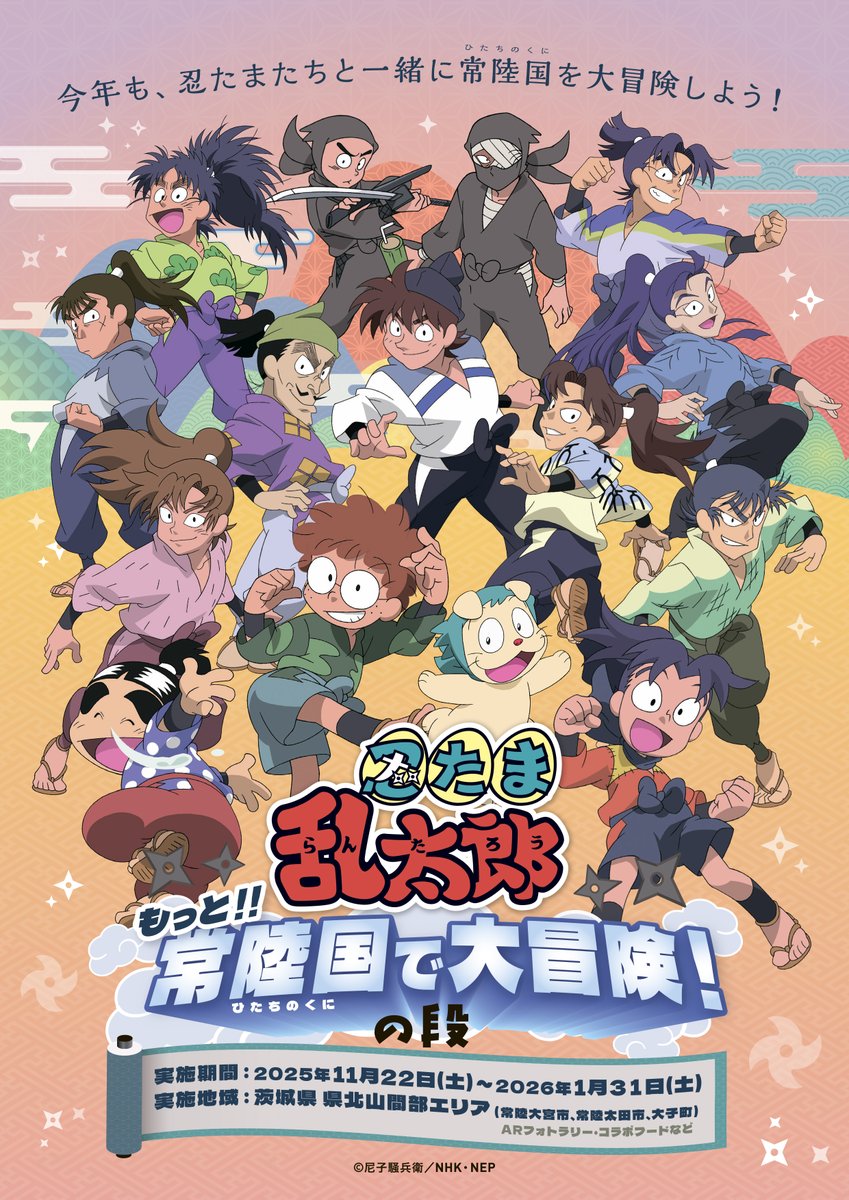 kenpoku_2's tweet photo. 「忍たま乱太郎『もっと!!常陸国で大冒険！』の段」公共交通情報【常陸大宮市編】

🚖予約制乗合タクシー「#のるーと常陸大宮」

＼＼土曜日のみ市外の方もご利用いただけます！／／
https://t.co/rRpAD7TcLf

イベント特設サイト✅
https://t.co/wBECJ4I8dV

#忍たま　#もっと常陸国で大冒険 https://t.co/2agnzulvb9