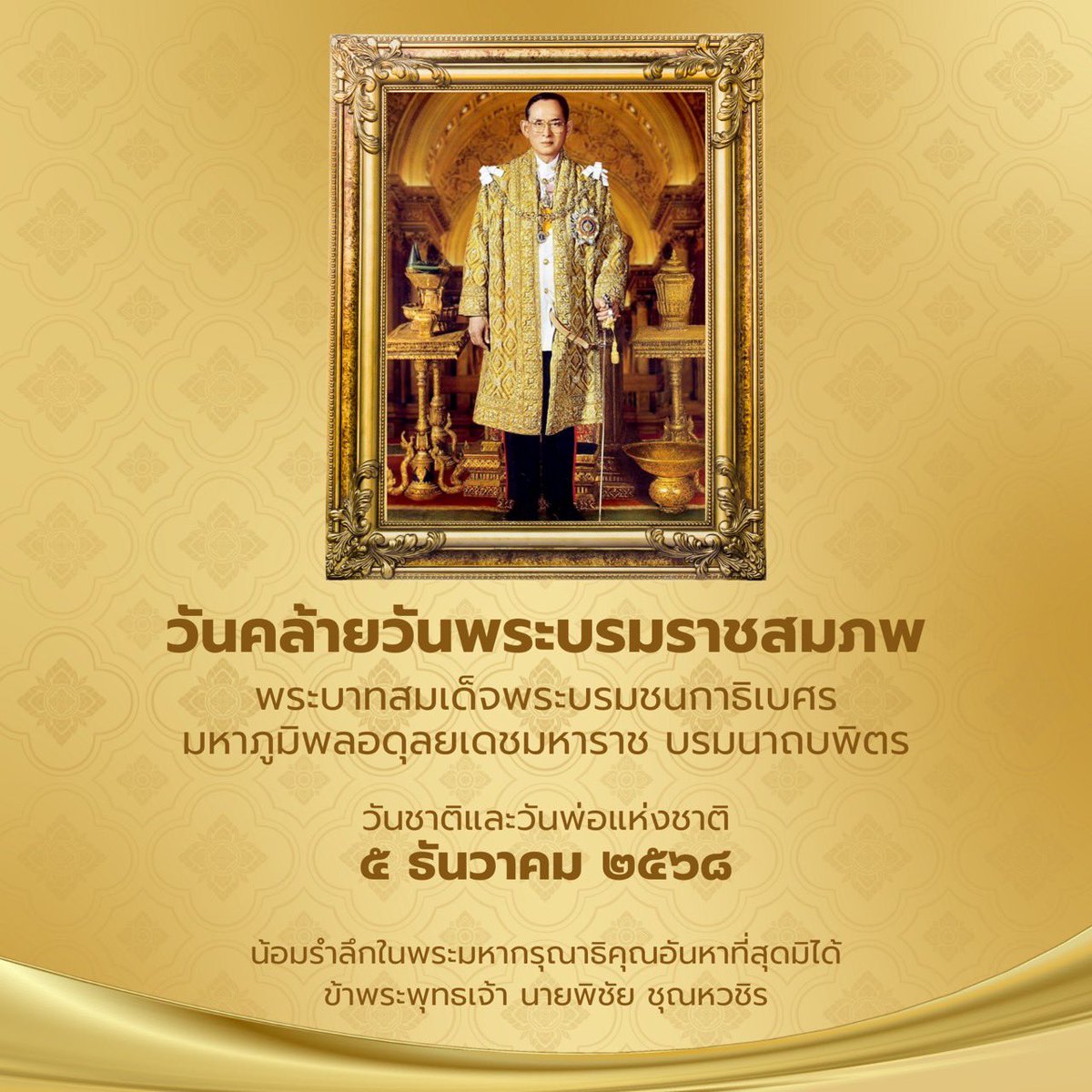 พิชัย ชุณหวชิร - Pichai Chunhavajira tweet media
