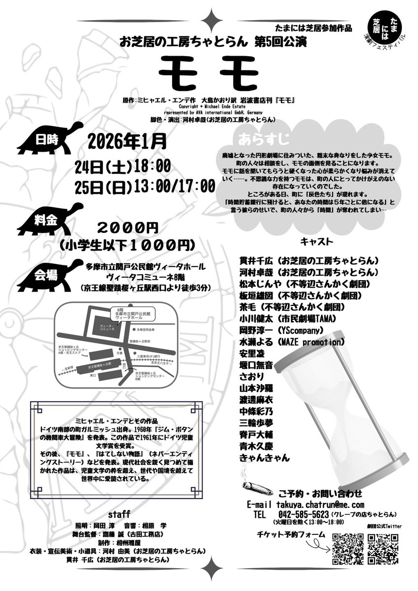お芝居の工房ちゃとらん tweet media