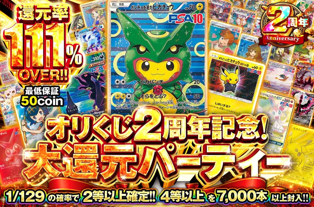 yes_boss_123's tweet image. 🎉オリくじ2周年🎉

🔥第1弾🔥

・還元率111%over
・天井到達で特別報酬
・1coinで引ける2周年特別ログボ
・2周年特別招待キャンペーン
・オリジナルグッズプレゼント
・PayPay500円が無料で1000口
・2周年特別演出
などなど

詳しくは⬇️をチェック✅

orikuji.notion.site/4-2b9076a85213…