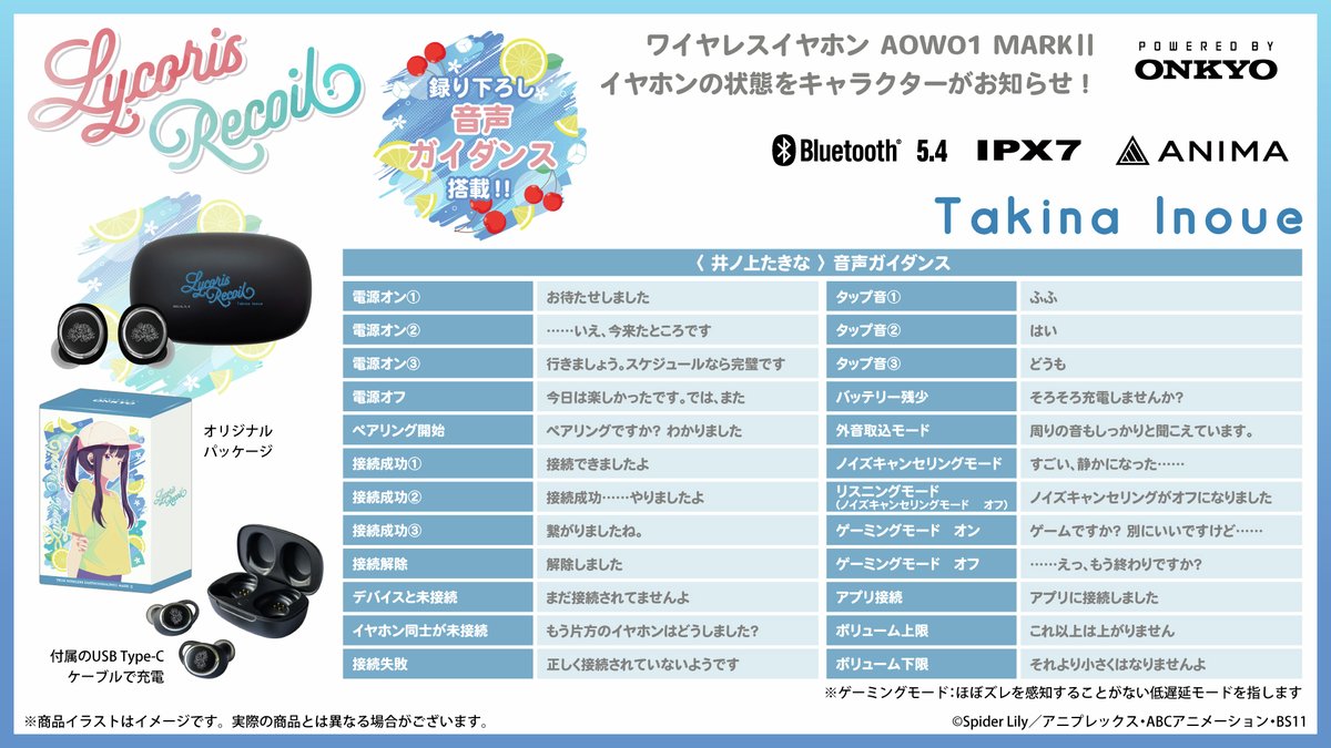 新品 ANIMA AOW01 MARKⅡリコリス・リコイル 錦木千束モデル onkyo AOW01 MARKⅡ リコリス・リコイル 錦木千束 モデル - メルカリ
