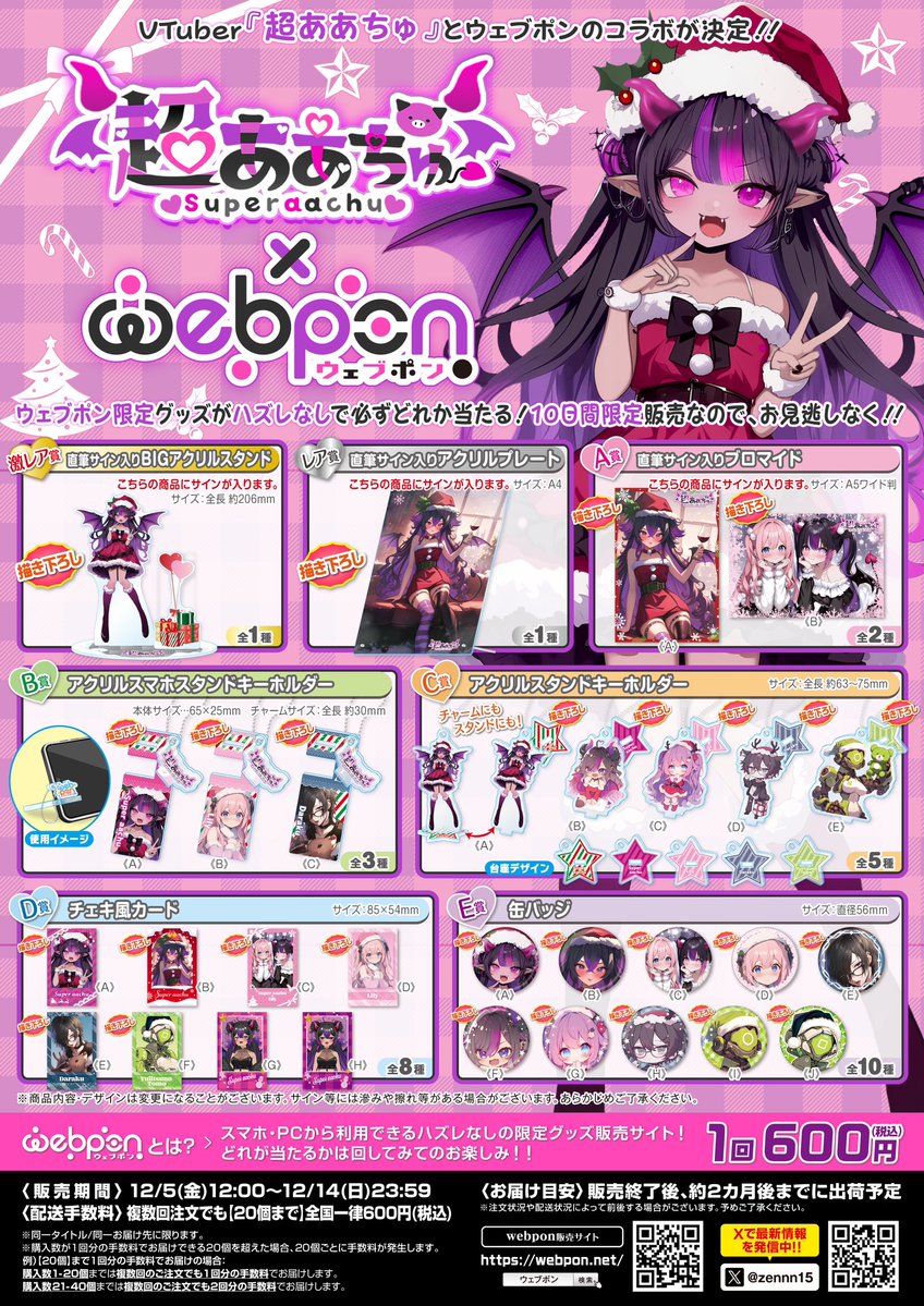 📣期間限定グッズ紹介～‼️ 【A賞】直筆サイン入りブロマイド 【B賞