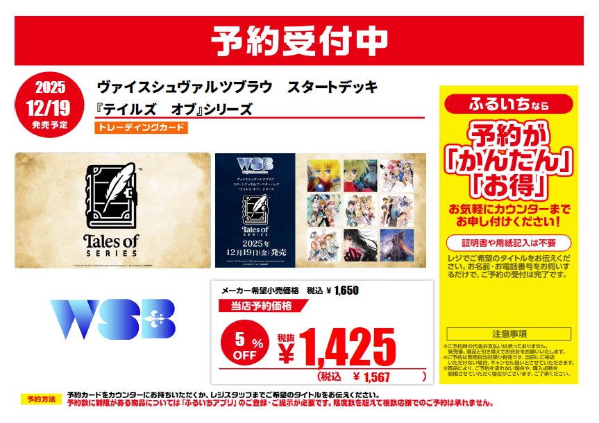 12/19発売予定 #ヴァイスシュヴァルツブラウ #テイルズ オブ シリーズ