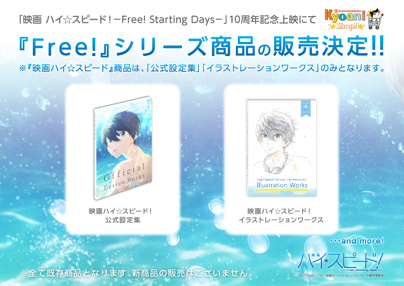 Free!」シリーズ公式 (@iwatobi_sc) / Posts / X