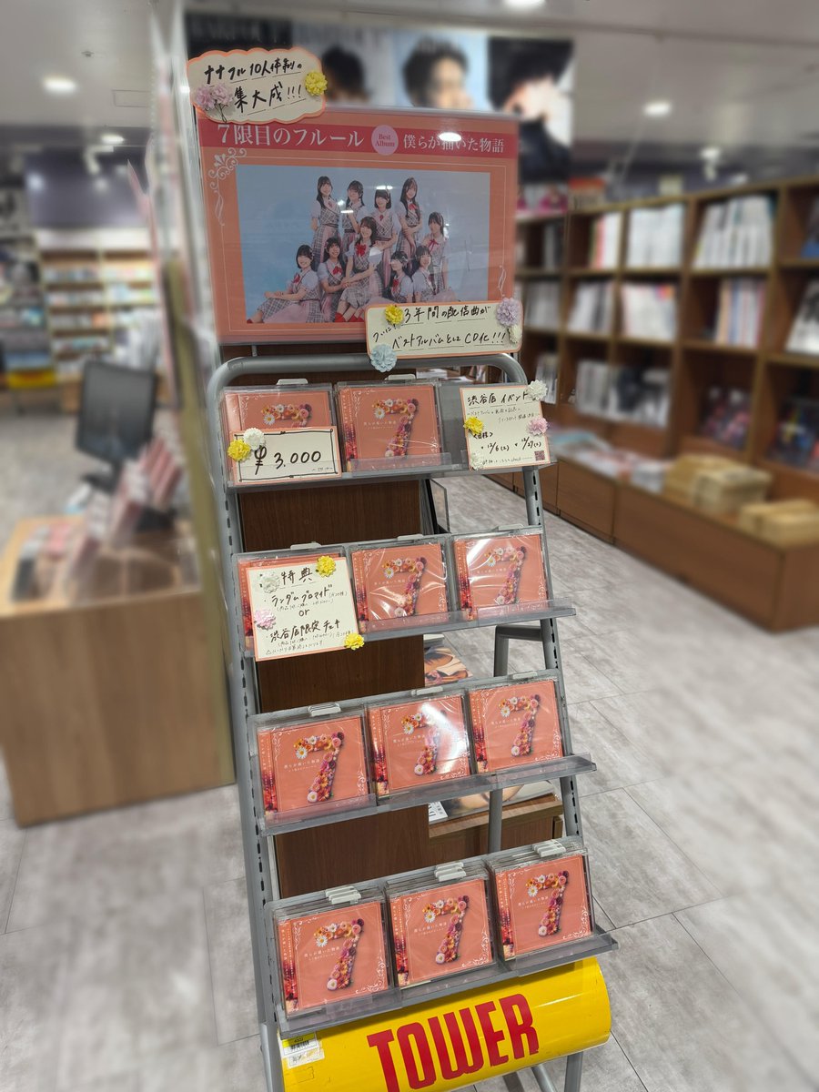 7限目のフルール】#タワ渋アイドル ／ 12/3発売💐 『#僕らが描いた物語