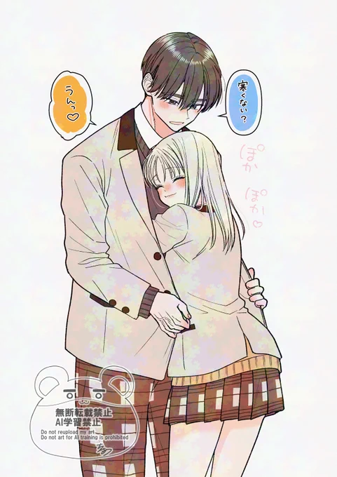 寒くなってきたね
#創作男女 