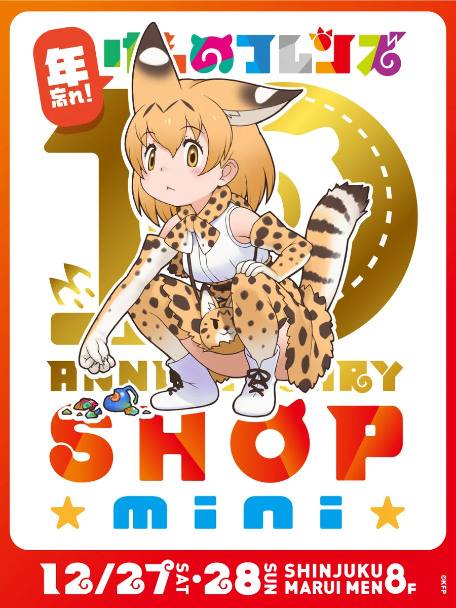 舞台「けものフレンズ」公式 on X: 