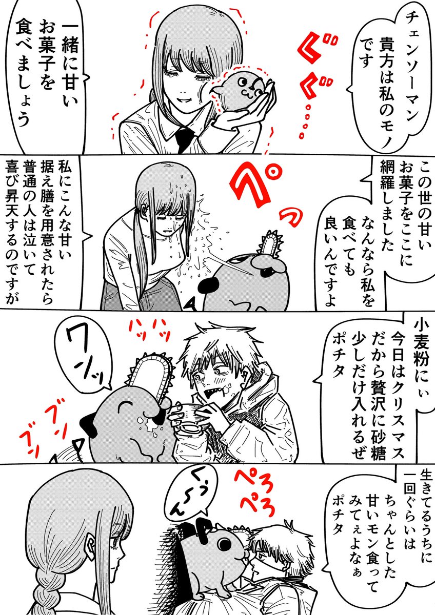 無表情で読み取れないけど、4コマ目のマキマって毎回どんな気持ちで仲