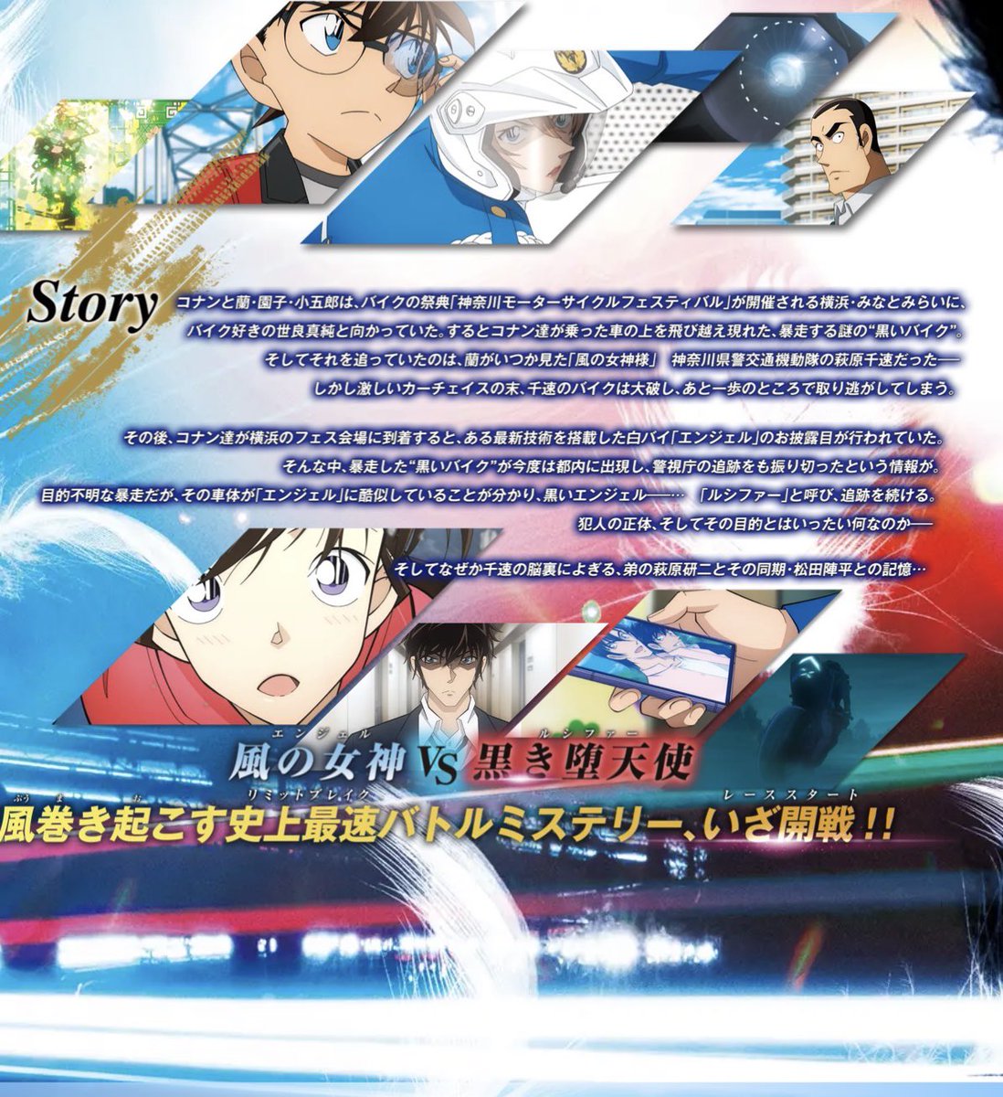 劇場版 名探偵コナン ハイウェイの堕天使 B1&B2サイズポスターセット