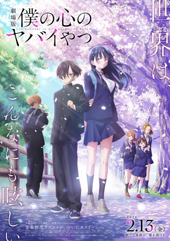 TVアニメ「僕の心のヤバイやつ」【公式】第3期🌸2027年放送決定！ on X