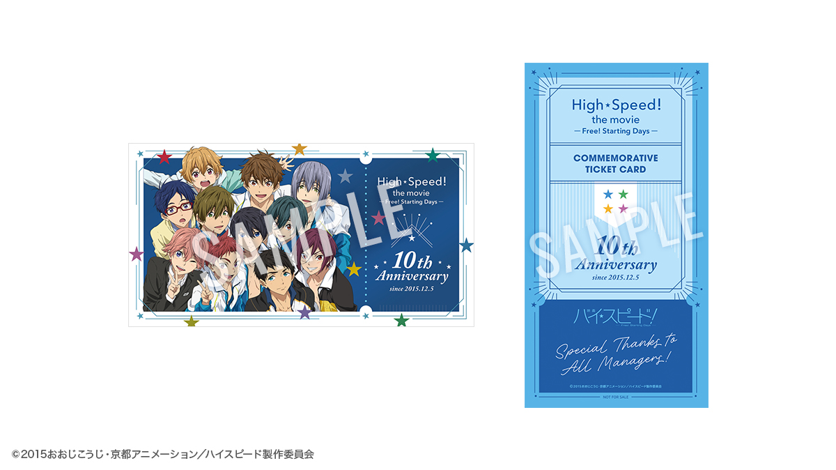 映画　ハイ⭐︎スピード！　舞台挨拶グッズセット 映画 ハイ⭐︎スピード！ 舞台挨拶グッズセット 映画 ハイ☆スピード