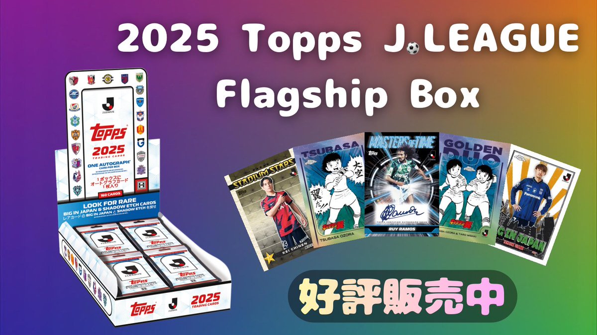 ⚽️今年もJ.LEAGUEが水道橋に⚽️ 【2025 Topps J.LEAGUE Flagship