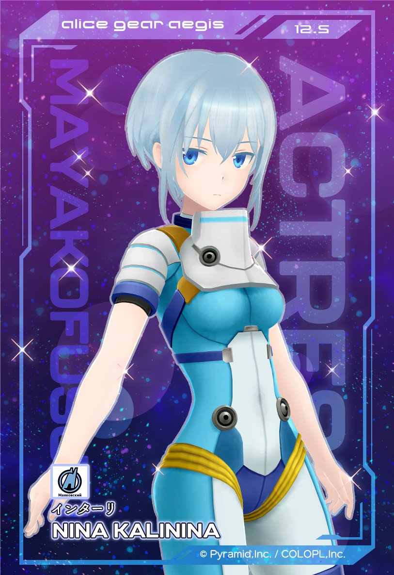 本日は、ニーナ・カリーニナ（CV #白石晴香 ）の誕生日🎂
8回目の誕生日はアクトレスチップスのおまけをイメージしたカード画像を公開✨

ゲーム内では誕生日限定ミッションや特別なプレゼントも実施中🎁
受取箱をCheck♪（受取期限：12/12(金) 23:59まで）

#ニーナ・カリーニナ生誕祭 #アリスギア