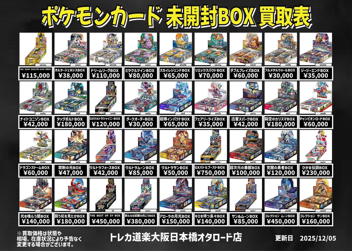 ⭐️トレカ道楽 大阪日本橋オタロード店⭐️ ／ ✨ポケモンカード