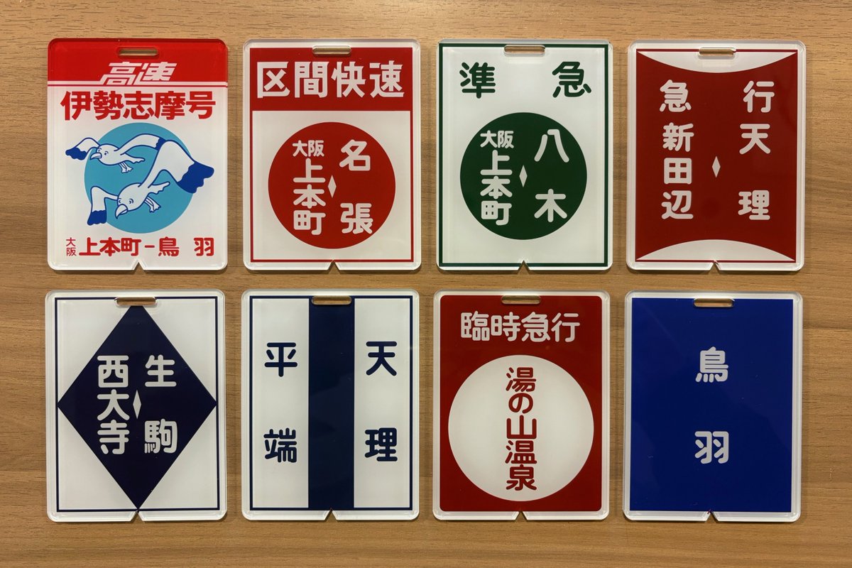 近鉄方向幕行先表示板ファン (@kinmakufan) / Posts / X