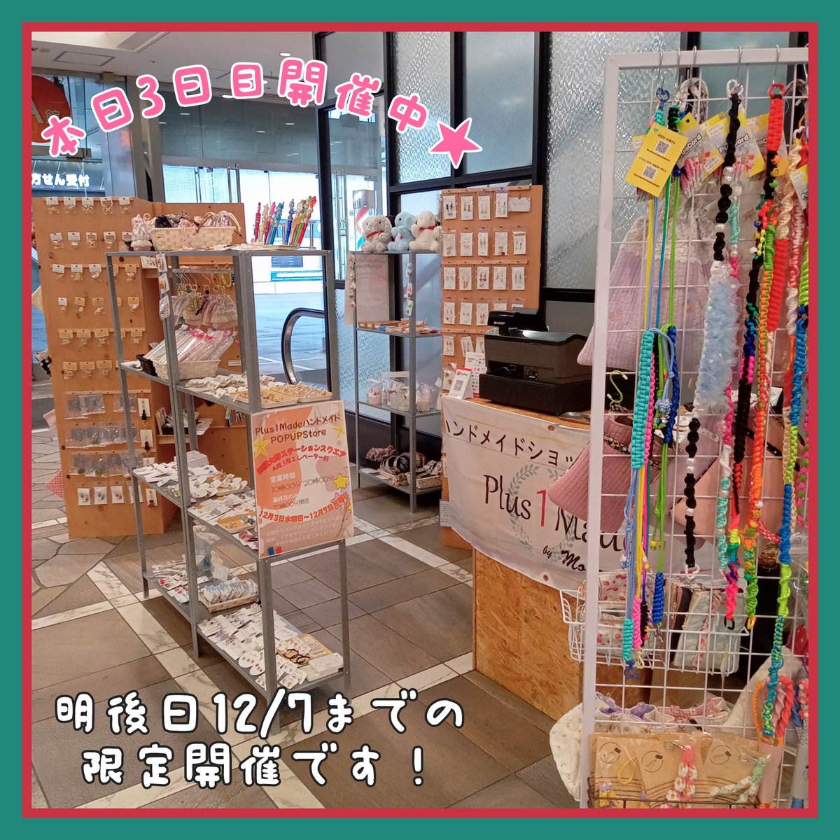 移動型＆オンラインハンドメイドショップ・Plus1Made(委託募集中