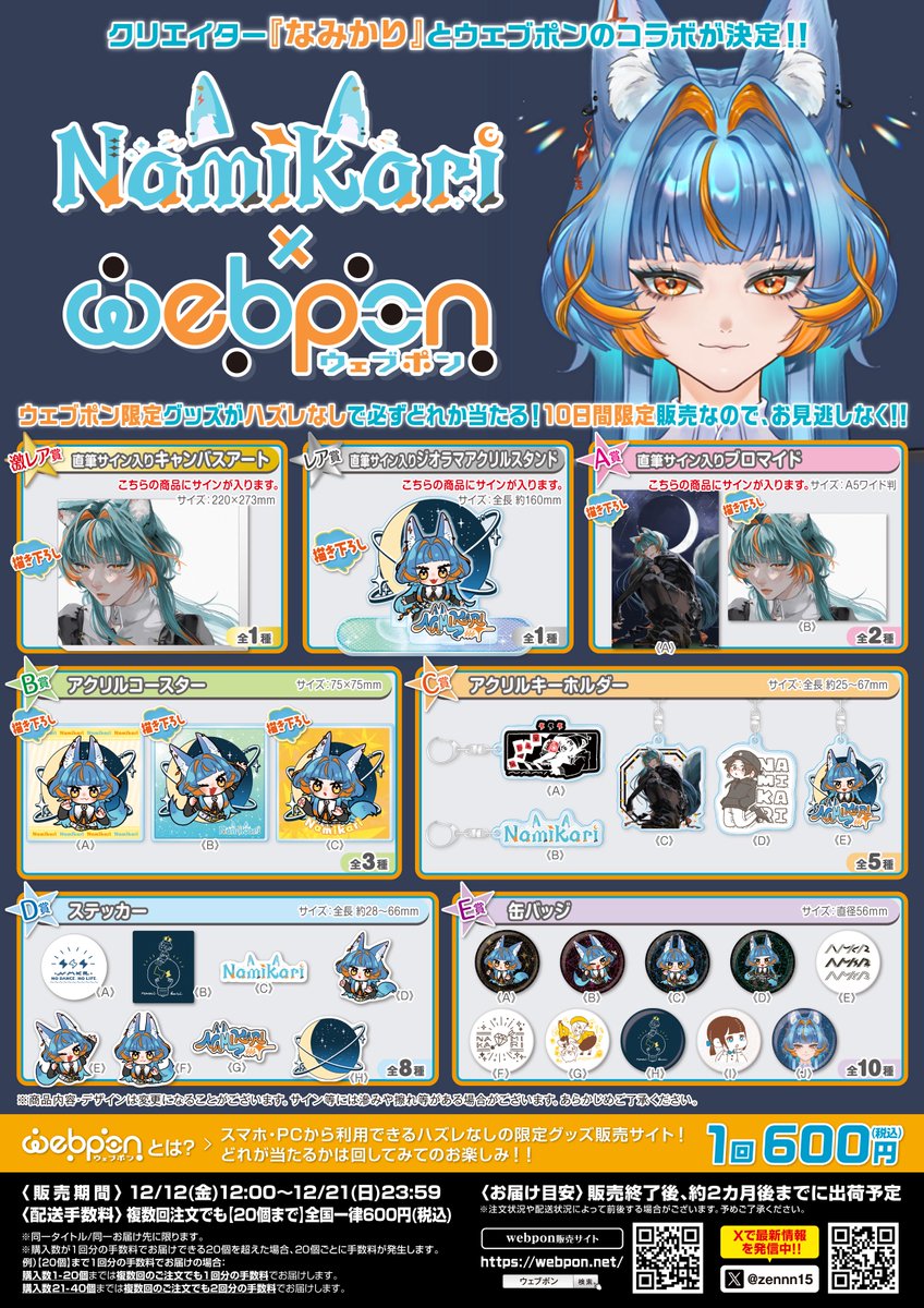 お知らせ📢.ᐟ.ᐟ なみかり × ウェブポン コラボが決定しました