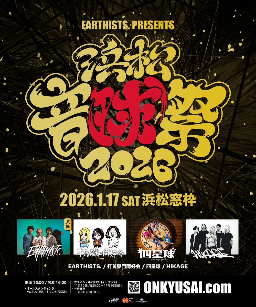 本日より東海全店舗のファミリーマート、 ローソンにて浜松音球祭の