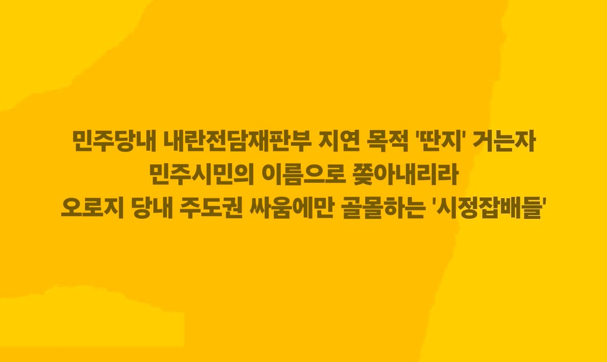 김경호 변호사

민주당 반개혁세력 보고 있나.