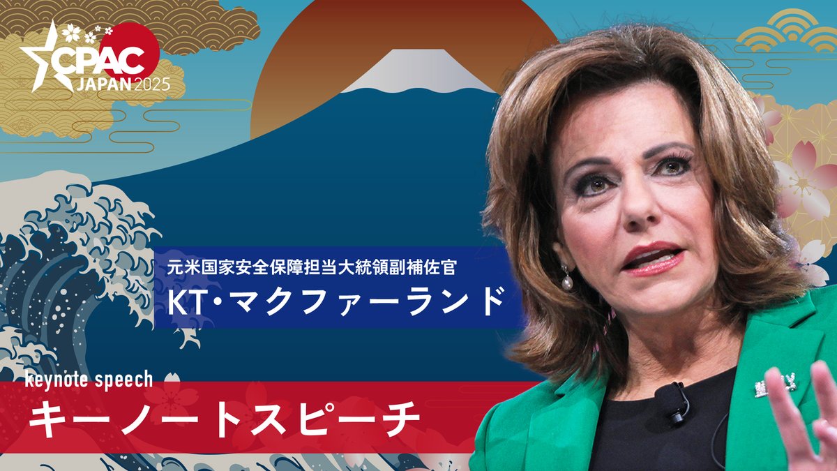 元 国家安全保障問題担当大統領副補佐官、K.T.マクファーランド氏