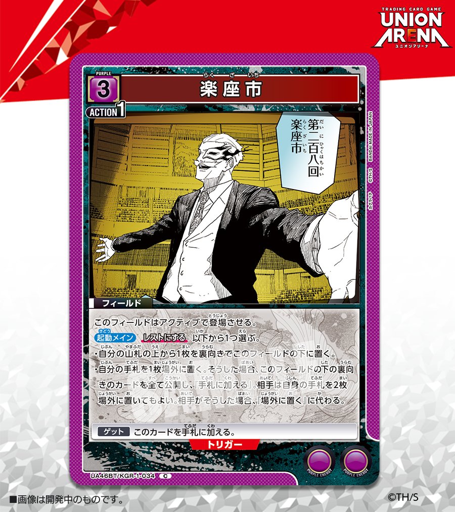 ⬜️カード紹介⬜️ 12/19(金)発売予定『ブースターパック #カグラバチ