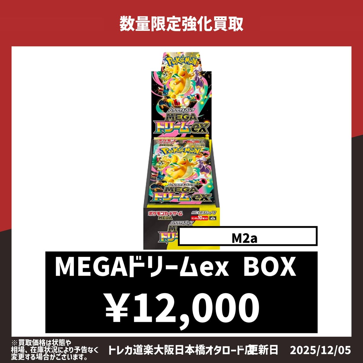 ⭐️トレカ道楽 大阪日本橋オタロード店⭐️ ／ ✨ポケモンカード