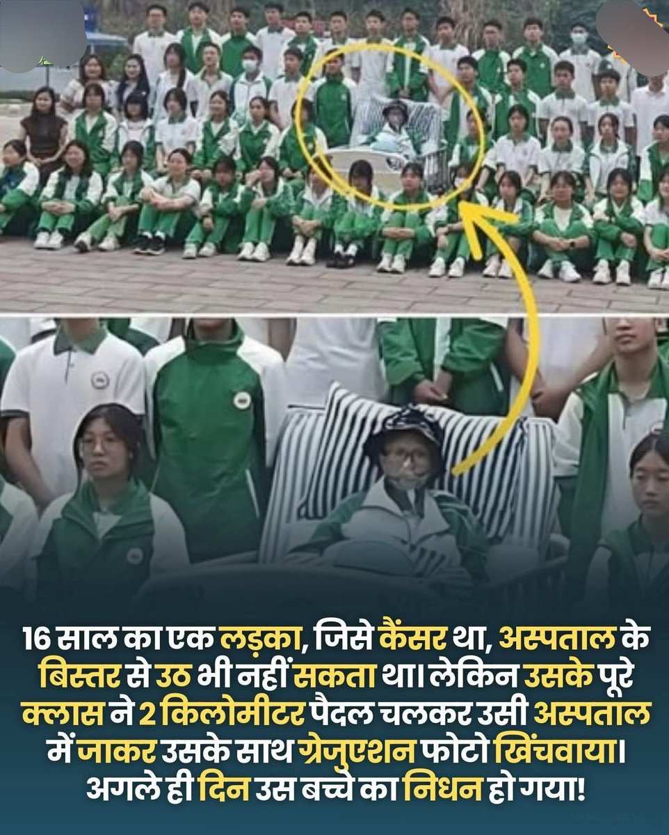 रिश्ते खून से नहीं, बल्कि साथ निभाने से बनते हैं, और इस 16 साल के कैंसर से जूझते छात्र के दोस्तों ने यही साबित कर दिया

यह कहानी सोशल मीडिया पर दिल छू लेने वाली याद बन गई है

ग्रेजुएशन पूरा होने वाला था, लेकिन 16 साल का वह बहादुर लड़का कैंसर के कारण अस्पताल के बिस्तर से उठ भी