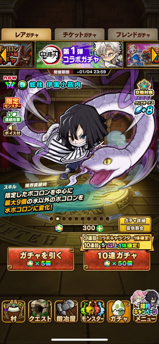 #ポコダン鬼滅の刃コラボ
蛇君ほしいけど2段3段待っちゃうな〜

今からでも来週の月曜から2段3段同時投入の変更って技術的に難しいんかな？

ガチャ運クレームは流すとして、3段分もいいとして、これだけで12月の流れも大きく変わる気がするけどどうやろか？

何はともあれ運営さん頑張って〜