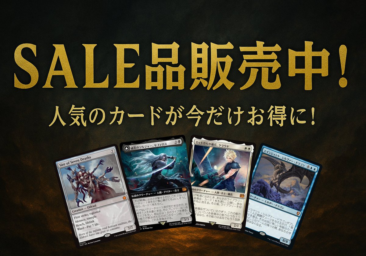 📢 商品情報 📢】 ✨通信販売にてSALE品販売中！✨ お求めやすくなった