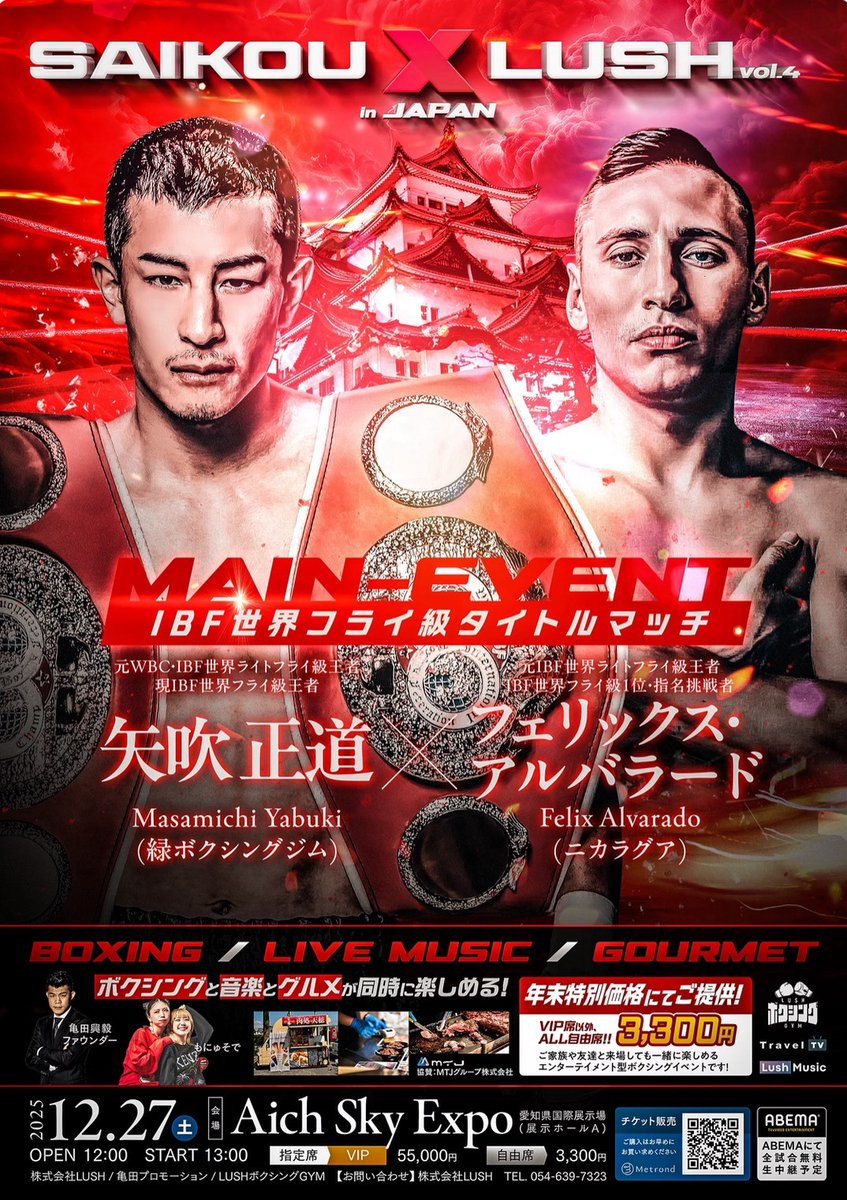 IBF世界フライ級タイトルマッチ🥊🔥 矢吹正道 vs フェリックス・アル