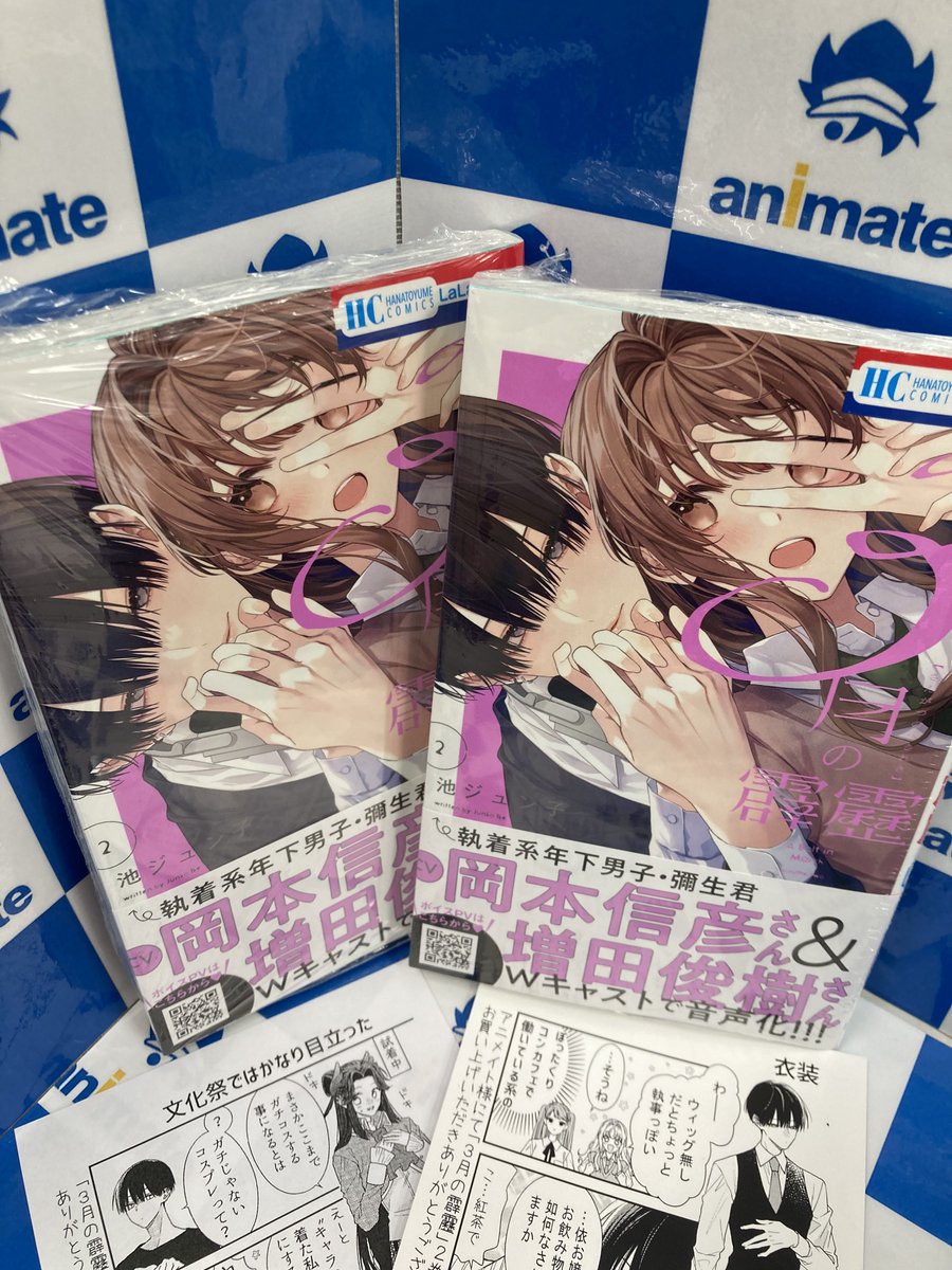 📚書籍入荷情報📚】 池ジュン子先生『#3月の霹靂(2)』が本日入荷いたし