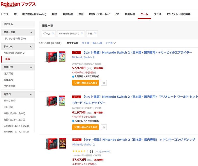 楽天ブックス Switch2特別 販売✨ 🎮Switch 2本体にソフト同梱の限定