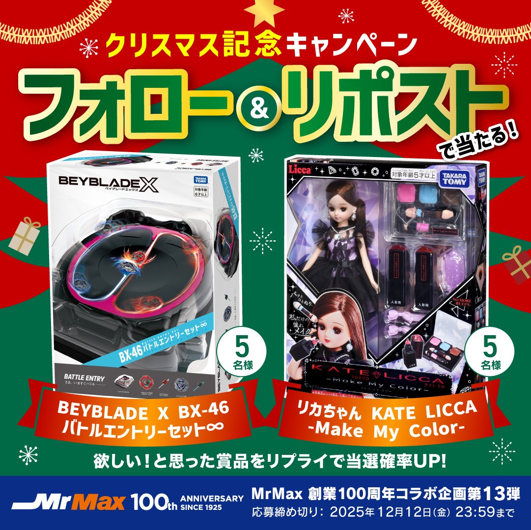 ミスターマックス【公式】 (@MrMax_jp) / Highlights / X