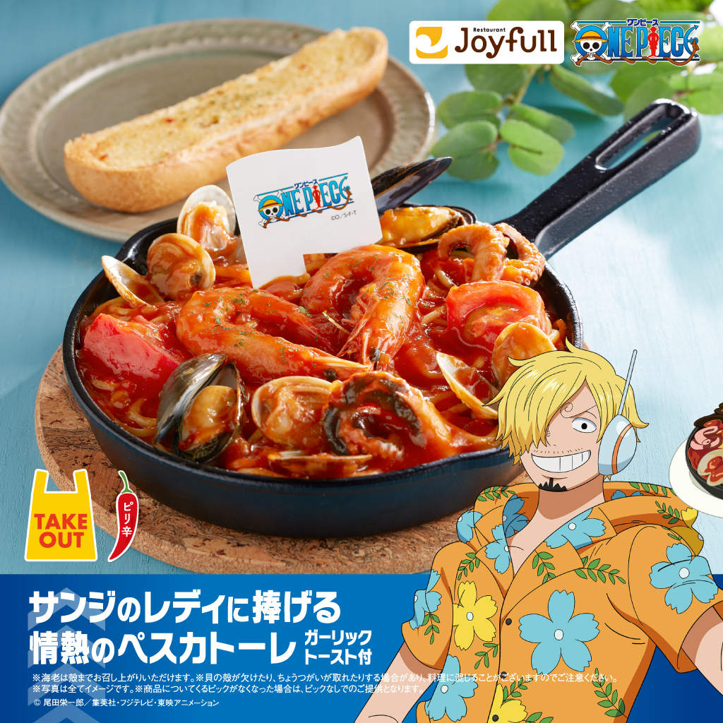 【超希少・非売品】　ジョイフル×ワンピース コラボ第2弾 特大タペストリー大弾幕 ジョイフル【公式】 on X: 
