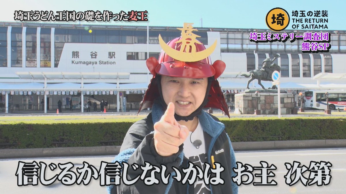 🦏目標は世界埼玉化 #埼玉の逆襲 🌍 ／ (′・_∧・`)埼玉ミステリー調査