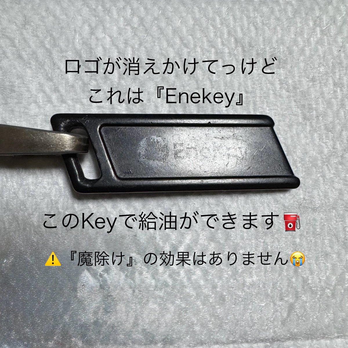48shingo's tweet photo. エネキーとアニキーの違い
#Enekey @eneos 
#ANIKII
#長岡音むすびフェスでANIKIIゲット
#Rafvery 
@Rafvery_staff https://t.co/AyK9PNKzUN