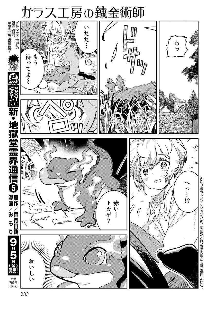 「ガラス工房の錬金術師」
(01/17)
#漫画が読めるハッシュタグ 