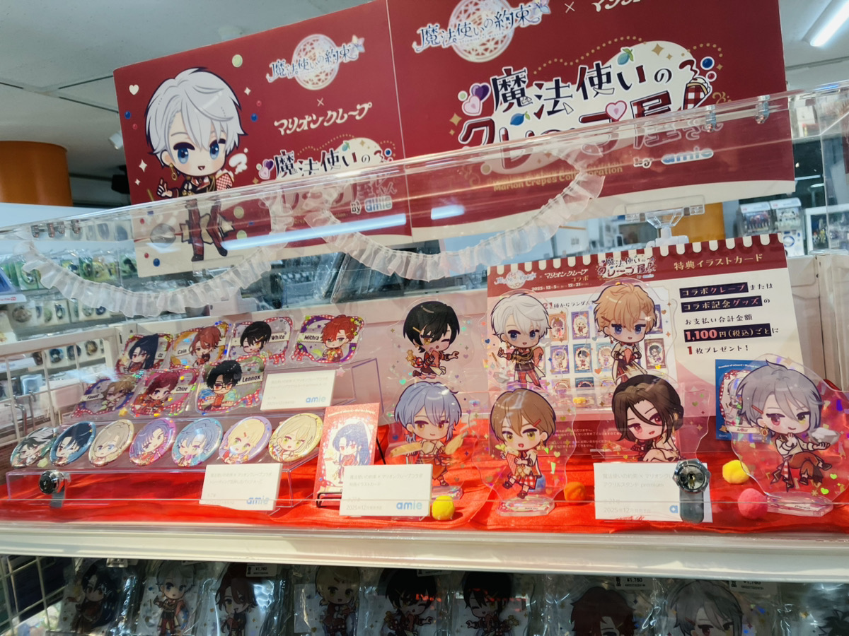 あみあみ池袋miniフェアグッズ店】 🎀本日から開催🎀 魔法使いの約束