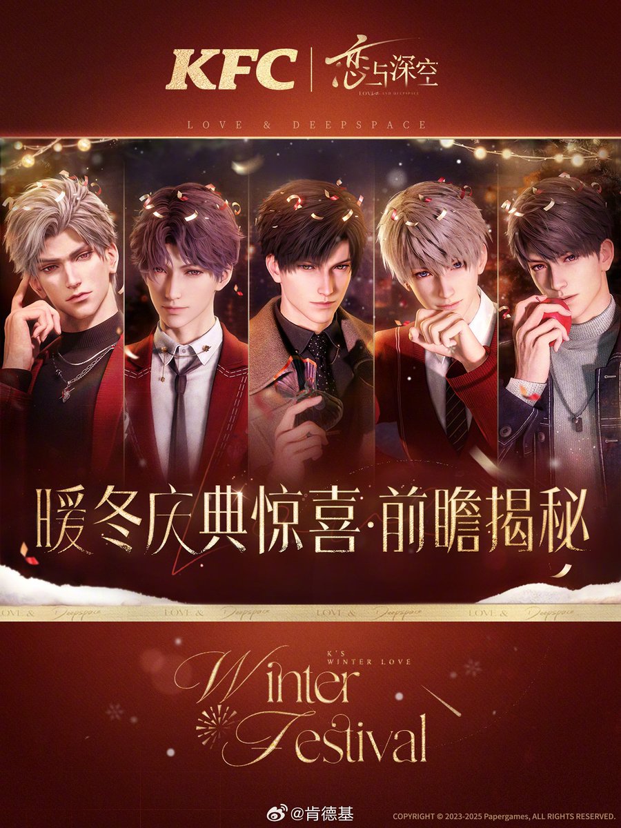 恋と深空大陸版 x KFC 予告情報 🔽コラボグッズ ホロチケセット