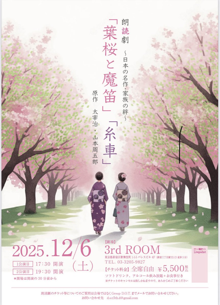rai_groupdot's tweet photo. 演劇製作団体Group D.O.T.
con anima-コン・アニマ-公演
「葉桜と魔笛・糸車
〜日本の名作・家族の絆〜」
明日公演本番です。
お陰様で満席となりました。
ありがとうございます。
新宿3rd ROOMにてお待ちしております。
#朗読劇 #太宰治 #山本周五郎
#groupdot https://t.co/y2DLzKloD5