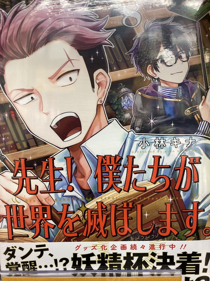 animatehgsokzk's tweet photo. 【書籍入荷情報】

『先生! 僕たちが世界を滅ぼします。(8)』
『大悪党少年(3)』
『後宮の花結師(2)』
『世界最強のデバフ請負人 ～仲間のデバフを肩代わりしていたら、いつの間にか無敵の肉体が完成していました～(1)』
本日入荷いたしました🎉

新刊コーナーにて展開しております🎶 https://t.co/jKMhvWPQkQ