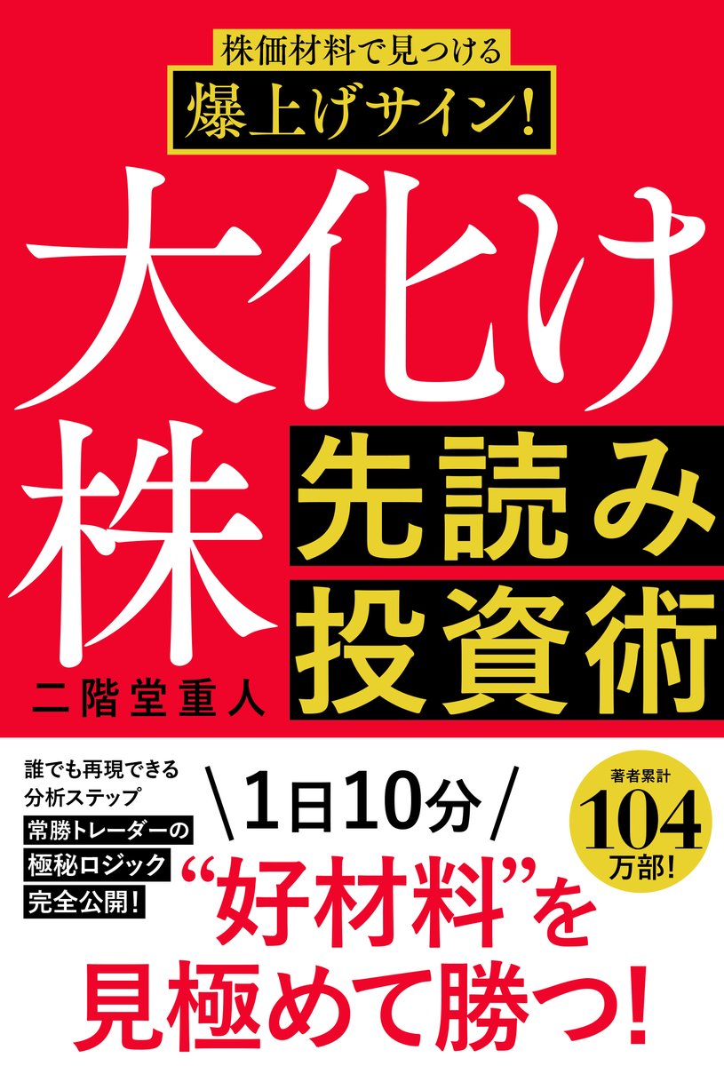 株/デイトレ/投資本27冊セット　二階堂重人など 株 デイトレードレッスン | 二階堂 重人 |本 | 通販 | Amazon