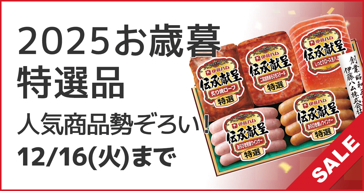 12/16(火)まで受付中！】 モノタロウのお歳暮特集 熨斗をつけて、希望