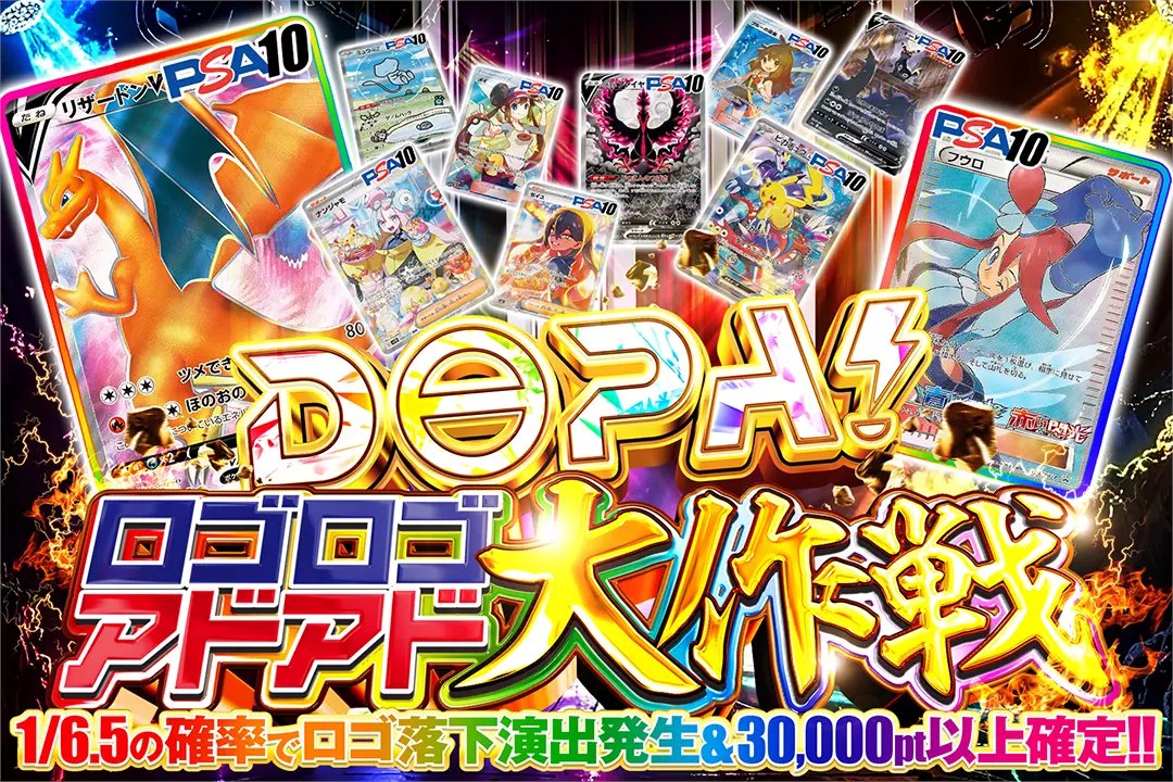 🌠ロゴを撃ち抜け!! アドが降る!!🌠

💫1/6.5の確率でロゴ落下演出発生&amp;30,000pt以上確定!!

🌠ロゴロゴアドアド大作戦🌠
販売開始(bit.ly/4g5hRA5)

🥇リザードンV PSA10

フォロー&amp;RP&amp;いいねで
1名様に2,000ptプレゼント🎁
〆切 24時