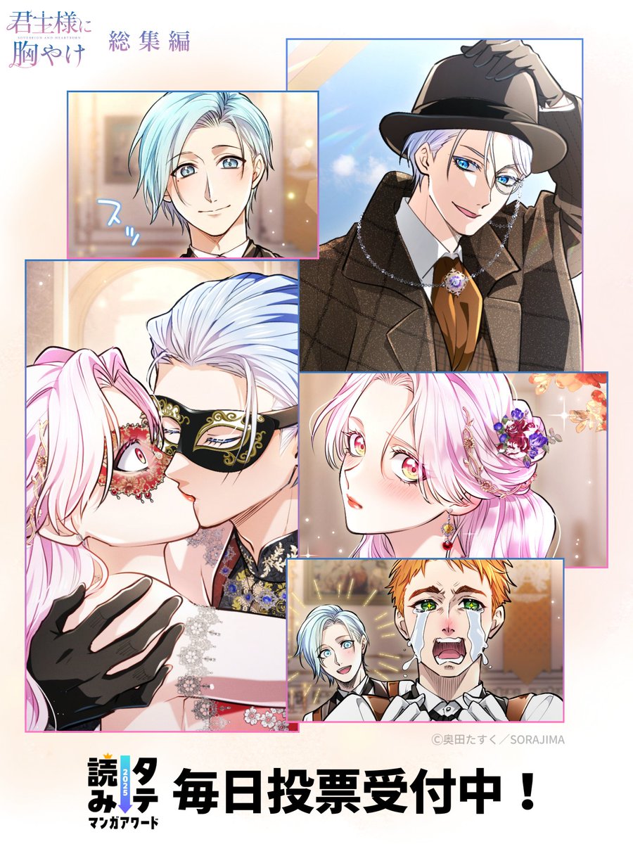 君主様に胸やけ【公式】@12/15連載再開👑グッズ発売中 (@kimiyake_info
