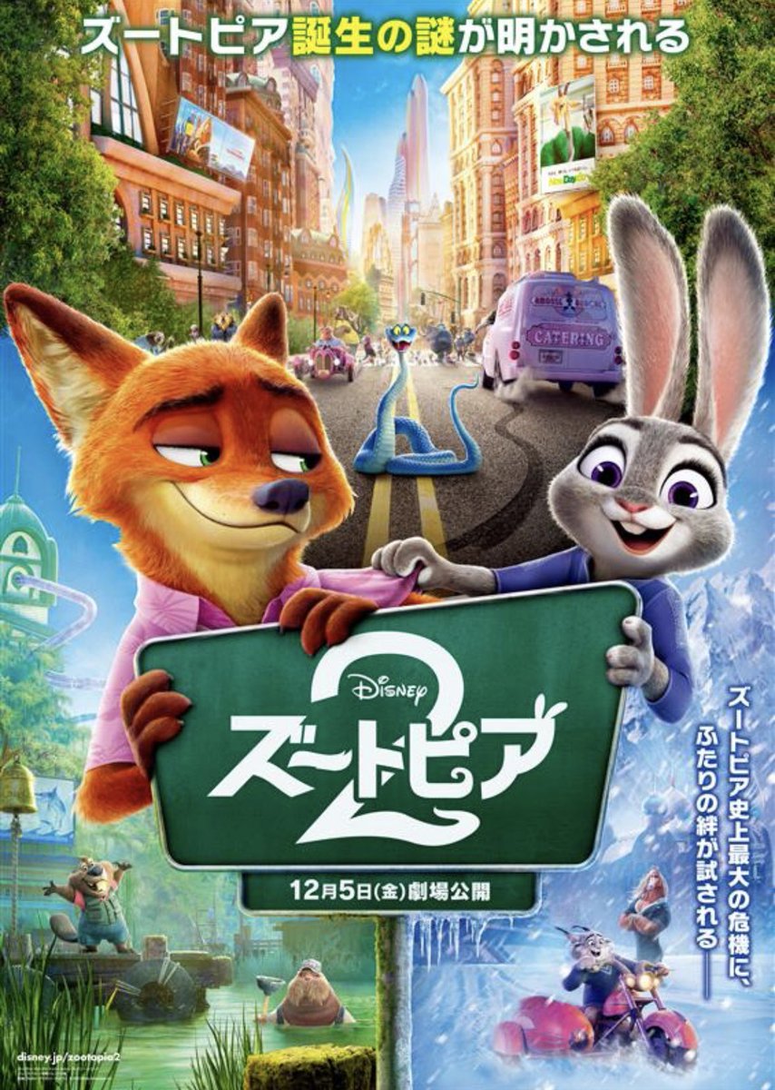 nonco0123's tweet photo. 公開初日にズートピア２、
上の子と見てきたー☺️

堂本光一とこっちのけんとが声やってたらしいけど
まっっったくわからん！

誰役だ！？😂 https://t.co/mnl3EWFIfn