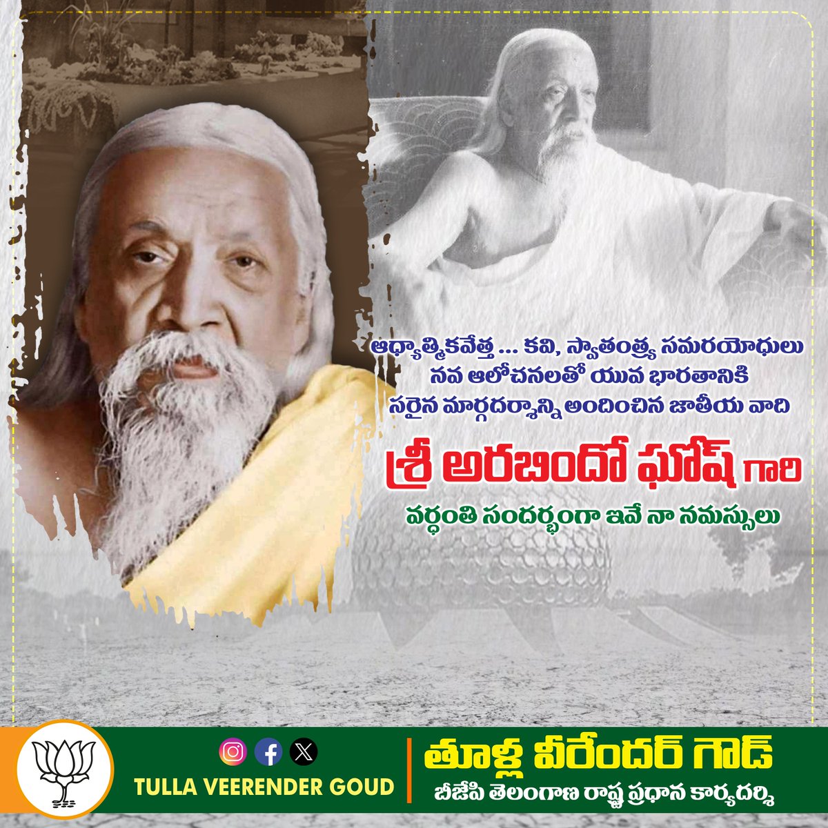 Remembering Sri Aurobindo on his death anniversary, a visionary philosopher, yogi and patriot who dedicated his life to India’s spiritual awakening and national resurgence.

His wisdom continues to inspire generations to walk the path of consciousness, courage and transformation.