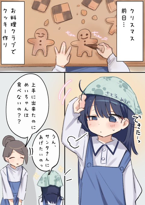 チビめいのクリスマス🎄前日 