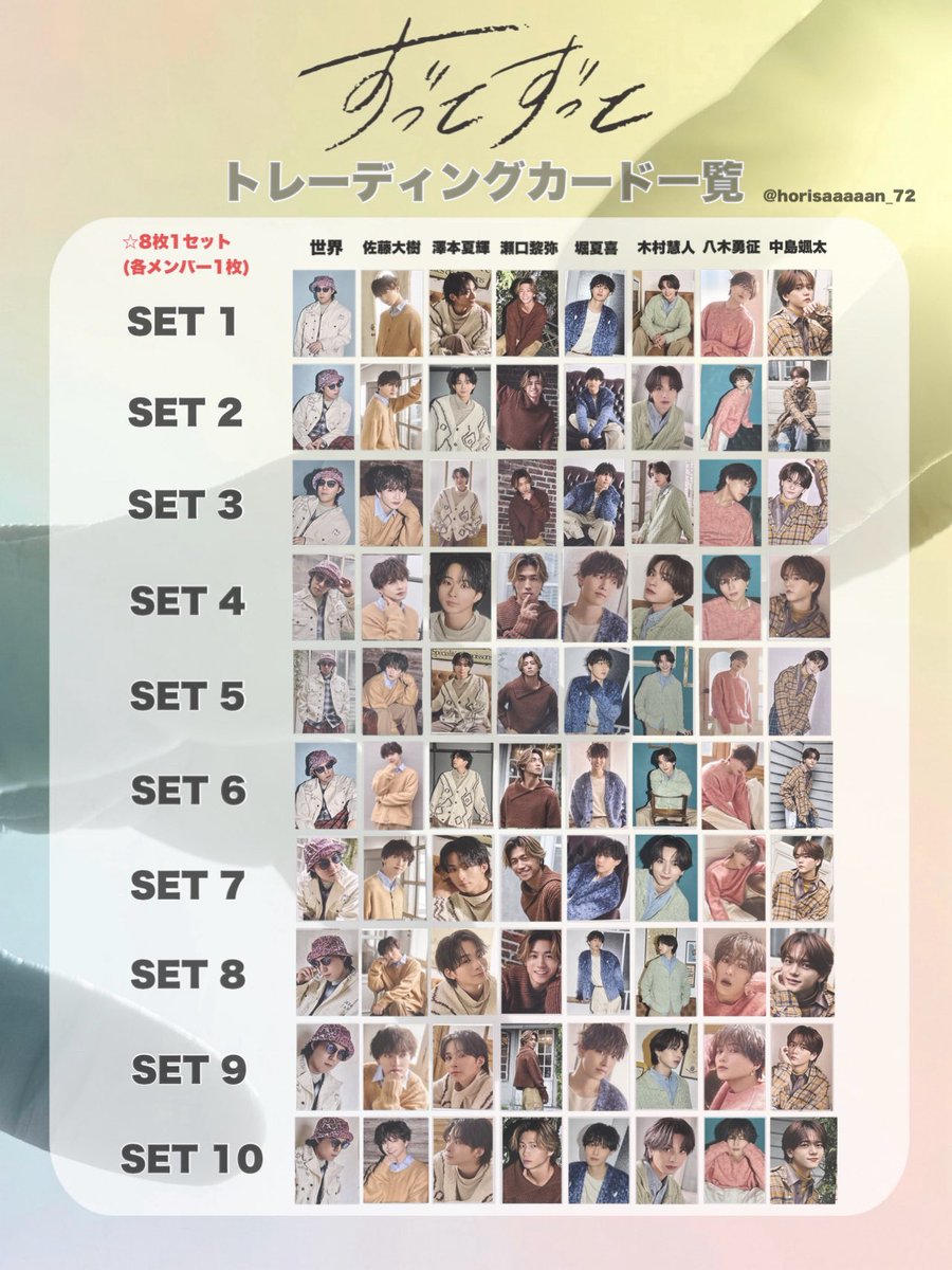 FANTASTICS ファンタ ずっとずっと トレカ フォトカ 交換 譲 SET1 世界